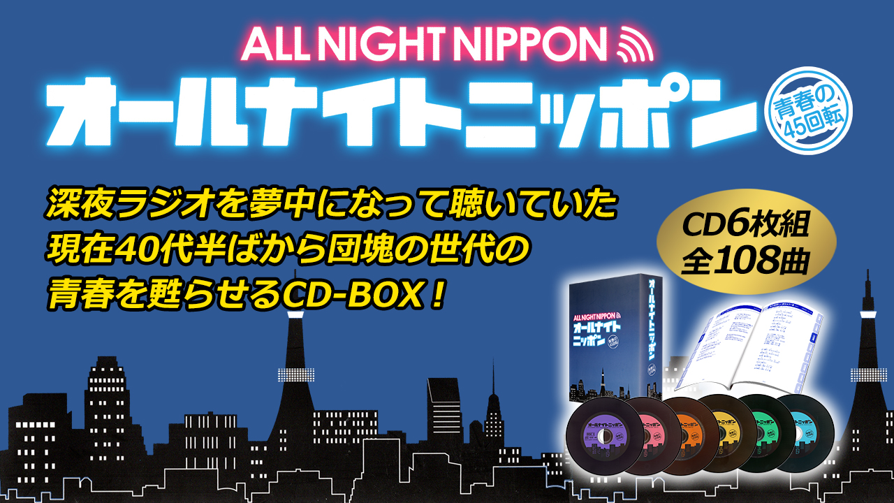 main_all night nippon.jpg